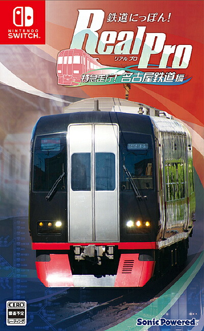 鉄道にっぽん！Real Pro 特急走行！名古屋鉄道編[Nintendo Switch] / ゲーム