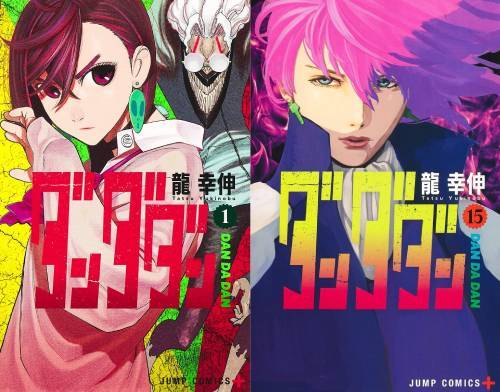 ダンダダン　全巻 Amazon.co.jp: ダンダダン 最新刊 全巻セット 1-18巻 コミック