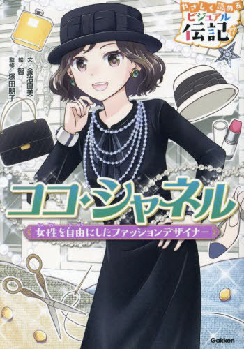 【美品】学研　ビジュアル伝記シリーズ1〜12 やさしく読める ビジュアル伝記『アインシュタイン』 ｜ 学研