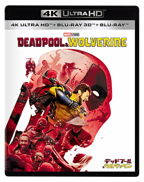 デッドプール&ウルヴァリン[Blu-ray] 4K UHD + 3D + ブルーレイ セット / 洋画