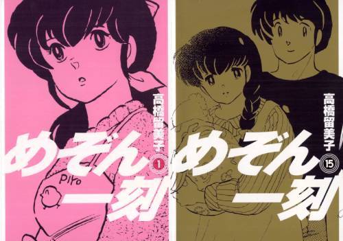 新品未使用　全巻セット　めそん刻　1~15巻 楽天市場】【漫画全巻セット】【中古】めぞん一刻 ＜1〜15巻完結