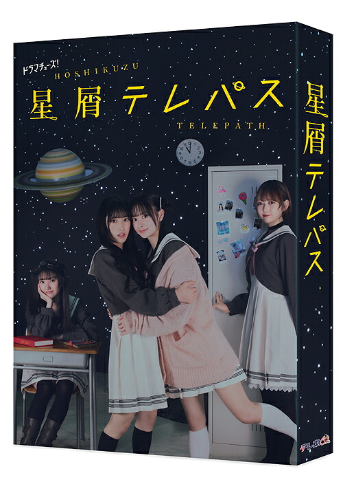 星屑テレパス[DVD] DVD-BOX / TVドラマ