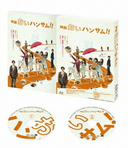 映画『おいハンサム!!』[Blu-ray] / 邦画
