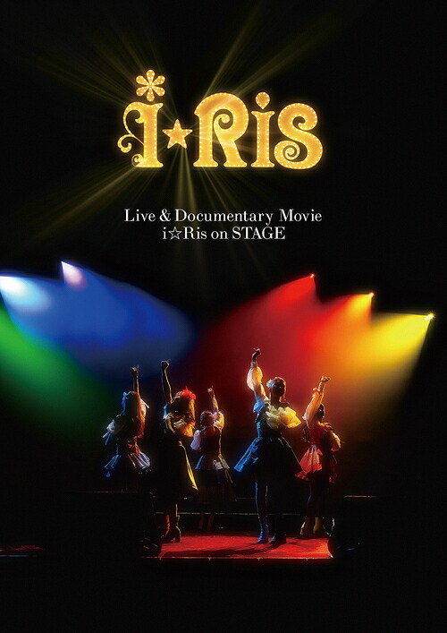 Live & Documentary Movie ～ i☆Ris on STAGE～[Blu-ray] (シアター版) [通常盤] / i☆Ris