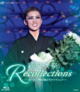 彩風咲奈/退団記念 Recollections 彩風咲奈～思い出の舞台集&サヨ… tcab-254.jpg