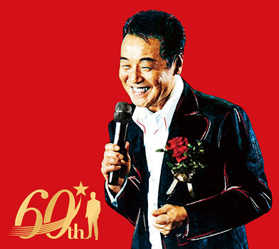 Hiroshi Itsuki 60th ANNIVERSARY The Best Songs[CD] [4CD+DVD] / 五木ひろし