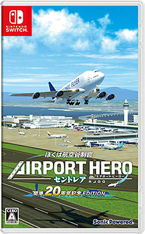 ぼくは航空管制官 エアポートヒーロー セントレア 開港20周年記念 EDITION[Nintendo Switch] / ゲーム