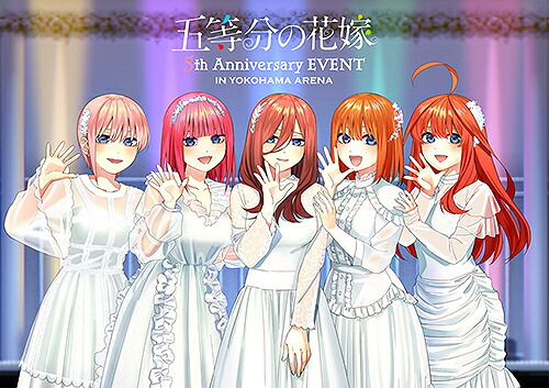 五等分の花嫁 5th Anniversary EVENT in 横浜アリーナ[Blu-ray] [通常版] / オムニバス