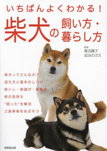 楽天市場】もっと楽しい 柴犬 ライフ sb 本 書籍 ペット 犬 柴 シバ