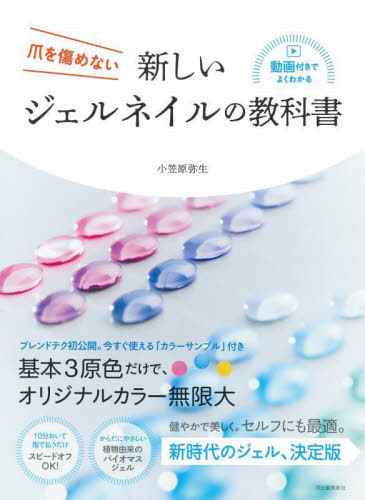 楽天市場】（1冊までメール便○）新しいジェルネイルの教科書 — 爪を