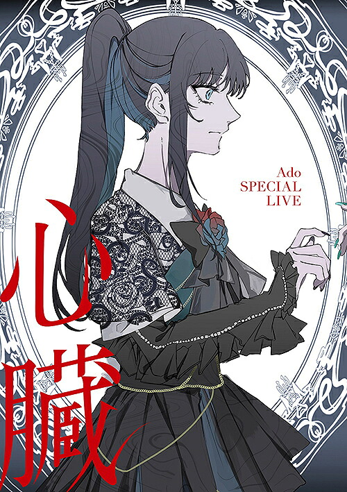心臓[DVD] [DVD+2CD/初回限定盤] / Ado