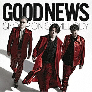 GOOD NEWS[CD] [CD+2Blu-ray/初回生産限定盤] / Skoop On Somebody