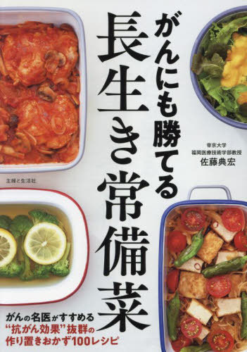 新版 日本の長寿村・短命村 緑黄野菜・海藻・大豆の食習慣が決める 日本の長寿村・短命村 新版: 緑黄野菜・海藻・大豆の食習慣が
