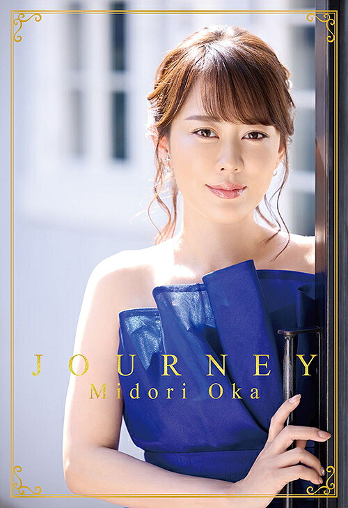 JOURNEY[CD] [初回限定盤] / 丘みどり