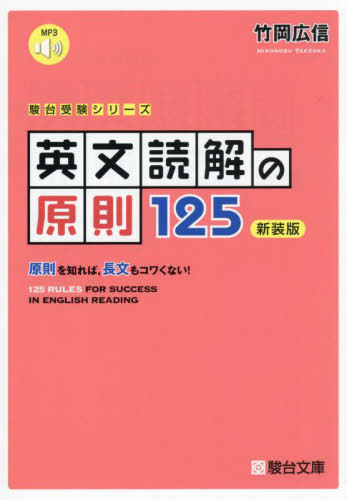 楽天市場】駿台 英文読解特講 標準編 PartI 読みのスピードを