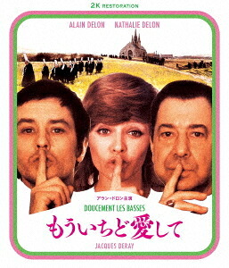 もういちど愛して アラン・ドロン主演[Blu-ray] 2Kレストア / 洋画
