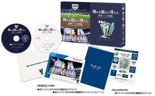 憧れを超えた侍たち 世界一への記録[Blu-ray] 豪華版 / スポーツ