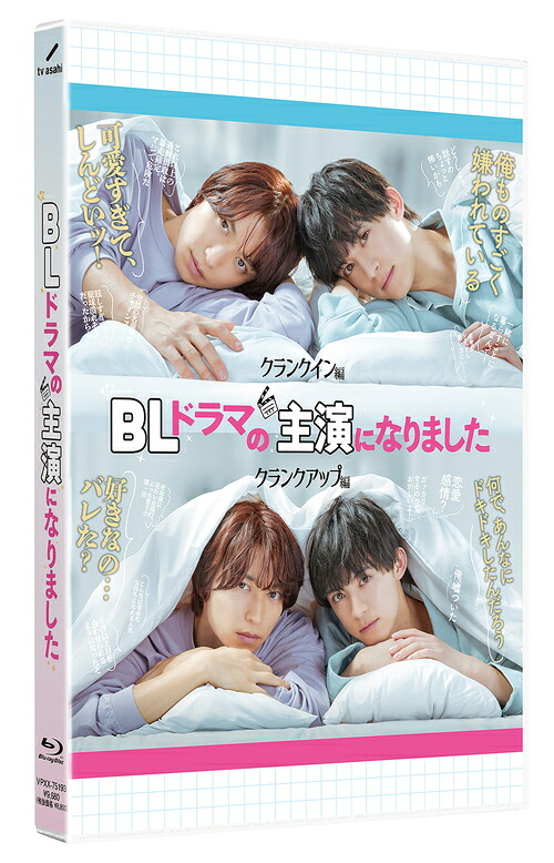 BLドラマの主演になりました[Blu-ray] / TVドラマ
