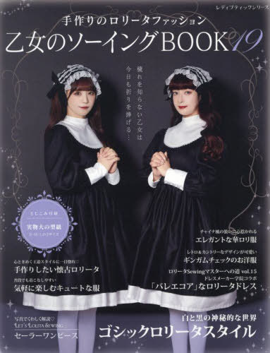 未開封 美品 廃刊 レア ゴシック&ロリータバイブル ロリィタ ゴスロリ 型紙 ゴシック＆ロリ－タバイブルエクストラ ゴスロリ 型紙付き