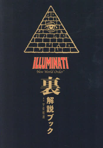 ILLUMINATI 裏解説ブック & ONE WITH EVERYTHING ILLUMINATI 裏解説ブック & ONE WITH EVERYTHING Confessions of
