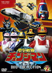 電撃戦隊チェンジマン[DVD] DVD COLLECTION VOL.2 / 特撮