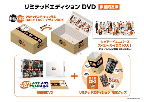ラストマイル[DVD] リミテッドエディション [数量限定版] / 邦画