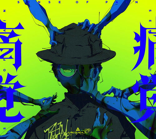 痛覚/騒々しい無人[CD] [2CD+Blu-ray/完全生産限定盤] / amazarashi