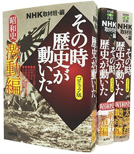 楽天市場】【セット】コミック版 NHKその時歴史が動いた 楽天市場】【セット】コミック版 NHKその時歴史が動いた