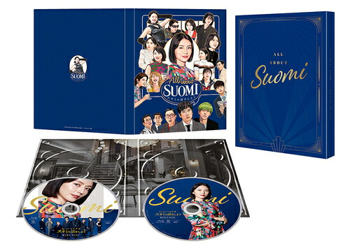 スオミの話をしよう[Blu-ray] スペシャル・エディション / 邦画