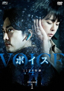 ボイス4～112の奇跡～[DVD] DVD-BOX 1 / TVドラマ