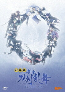 劇場版 舞台『刀剣乱舞』悲伝 結いの目の不如帰[DVD] / 舞台