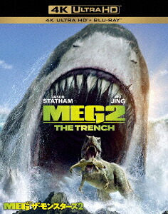 MEG ザ・モンスターズ2[Blu-ray] [4K ULTRA HD&ブルーレイセット] [ブックレット付初回仕様版] / 洋画