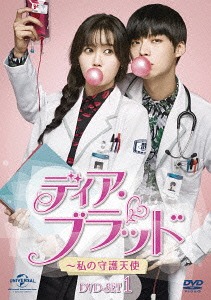 ディア・ブラッド～私の守護天使[DVD] DVD-BOX 1 / TVドラマ