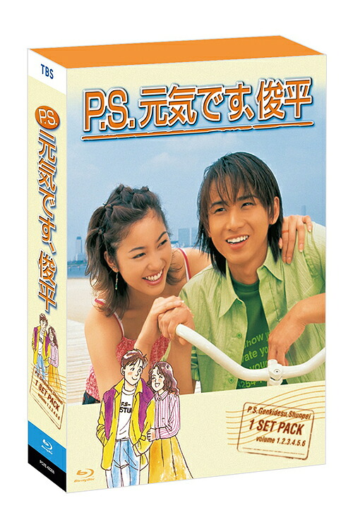 ドラマ「P.S. 元気です、俊平」[Blu-ray] Blu-ray BOX / TVドラマ