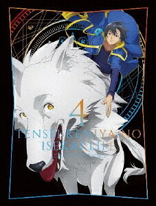アニメ「転生賢者の異世界ライフ」[Blu-ray] 第4巻 / アニメ