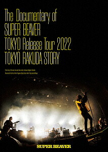 The Documentary of SUPER BEAVER『東京』Release Tour 2022 -東京ラクダストーリー-[DVD] / SUPER BEAVER
