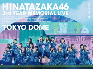 日向坂46 3周年記念MEMORIAL LIVE ～3回目のひな誕祭～ in 東京ドーム[Blu-ray] -DAY1 & DAY2- [完全生産限定版] / 日向坂46
