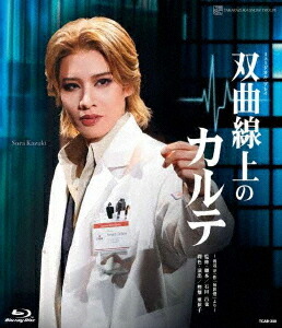 雪組公演シアター・ドラマシティ公演 ミュージカル・プレイ 『双曲線上のカルテ』 ～渡辺淳一作「無影燈」より～[Blu-ray] / 宝塚歌劇団