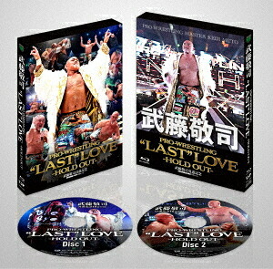 武藤敬司 引退記念Blu-ray BOX PRO-WRESTLING ”LAST” LOVE ～HOLD OUT～[Blu-ray] / プロレス (武藤敬司)