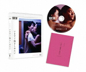 いますぐ抱きしめたい[Blu-ray] 4Kレストア / 洋画