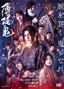 WOWOWオリジナルドラマ 薄桜鬼[DVD] DVD-BOX / TVドラマ
