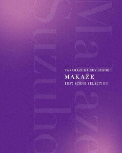 TAKARAZUKA SKY STAGE 「MAKAZE」 BEST SCENE SELECTION[Blu-ray] / 真風涼帆