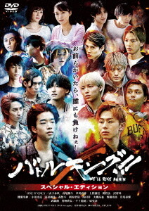 バトルキング!! -We’ll rise again-[DVD] スペシャル・エディション / 邦画