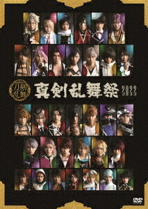 ミュージカル『刀剣乱舞』 ～真剣乱舞祭2022～[DVD] [通常盤] / ミュージカル