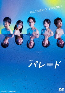 舞台『パレード』[DVD] / 舞台