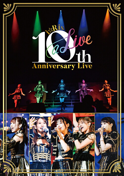 i☆Ris 10th Anniversary Live ～a Live～[Blu-ray] [2Blu-ray+2CD/初回生産限定盤] / i☆Ris