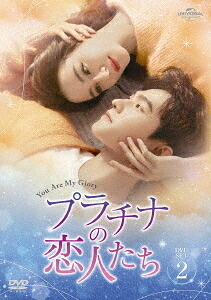 プラチナの恋人たち[DVD] DVD-SET 2 / TVドラマ｜ネオウィング 店