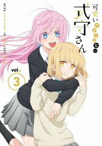 可愛いだけじゃない式守さん[Blu-ray] VOL.3 / アニメ