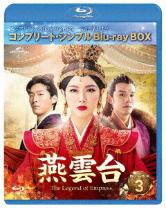 燕雲台-The Legend of Empress-[Blu-ray] BD-BOX 3 [コンプリート・シンプルBD-BOX 6 000円シリーズ] [期間限定生産/廉価版] / TVドラマ