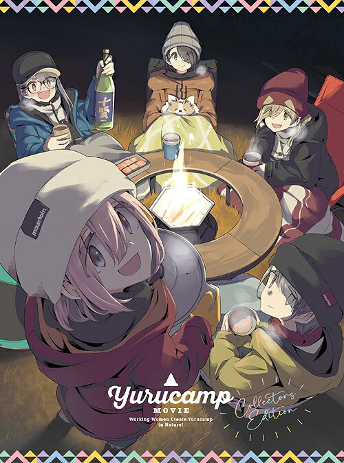 映画『ゆるキャン△』[Blu-ray] [コレクターズ版] / アニメ｜ネオウィング 店 8,910円
